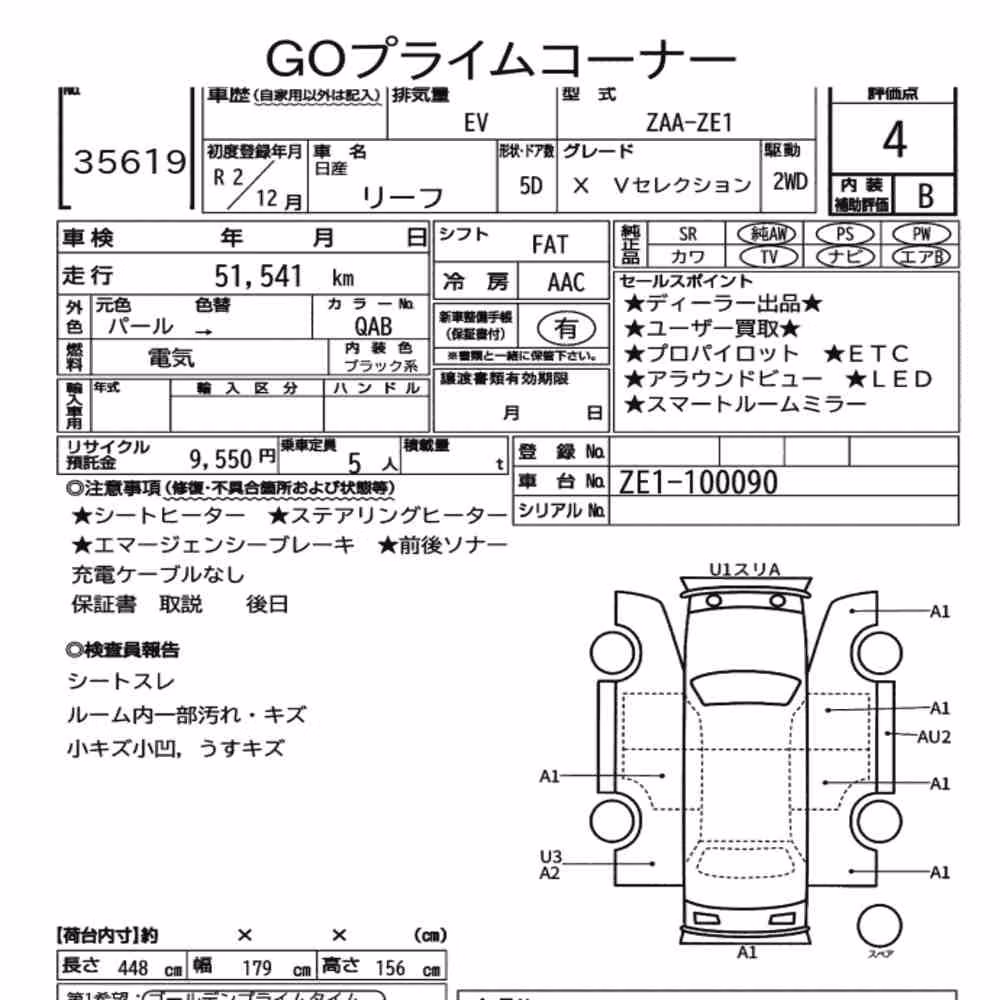 Notka aukcyjna: NISSAN LEAF X V SELECTION