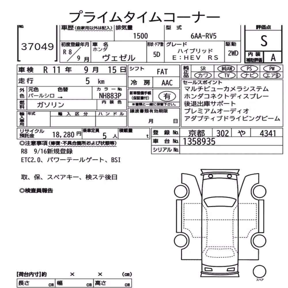 Notka aukcyjna: HONDA VEZEL HYBRID E:HEV RS