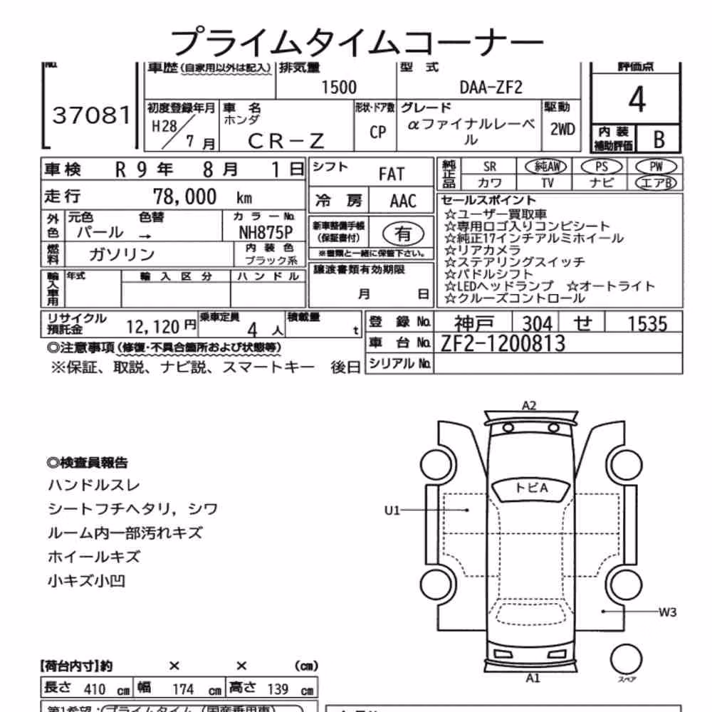 Notka aukcyjna: HONDA CR-Z α FINAL LABEL