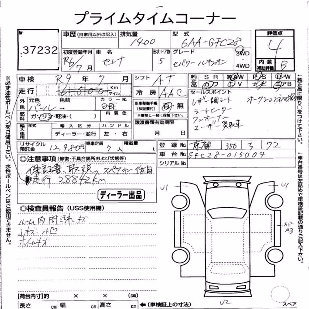 Notka aukcyjna: NISSAN SERENA 5D E-POWER LUXION