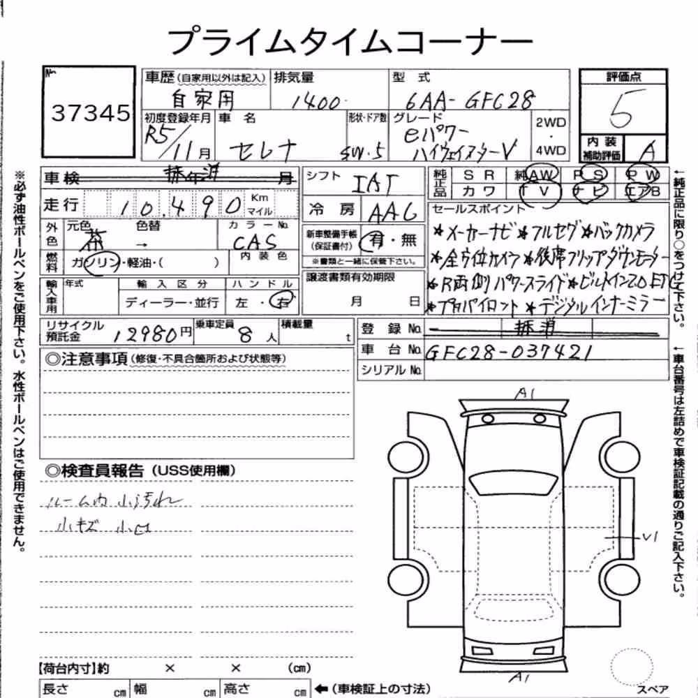Notka aukcyjna: NISSAN SERENA 5D E-POWER HIGHWAY STAR V