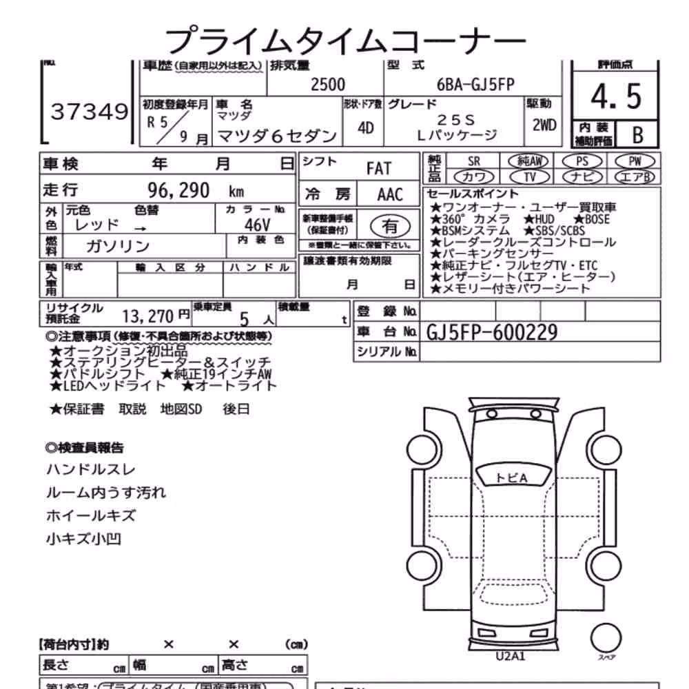 Notka aukcyjna: MAZDA MAZDA6 SEDAN 25S L PACKAGE