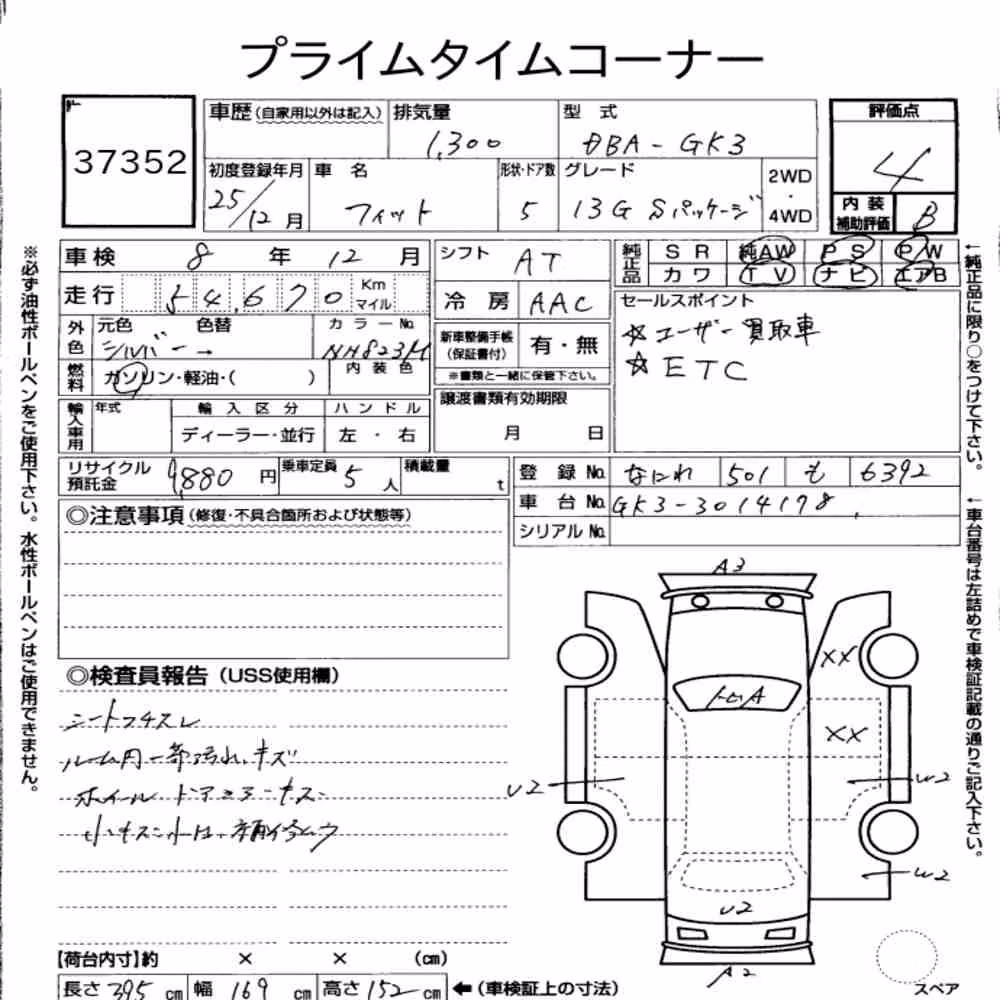 Notka aukcyjna: HONDA FIT 13G・S PACKAGE