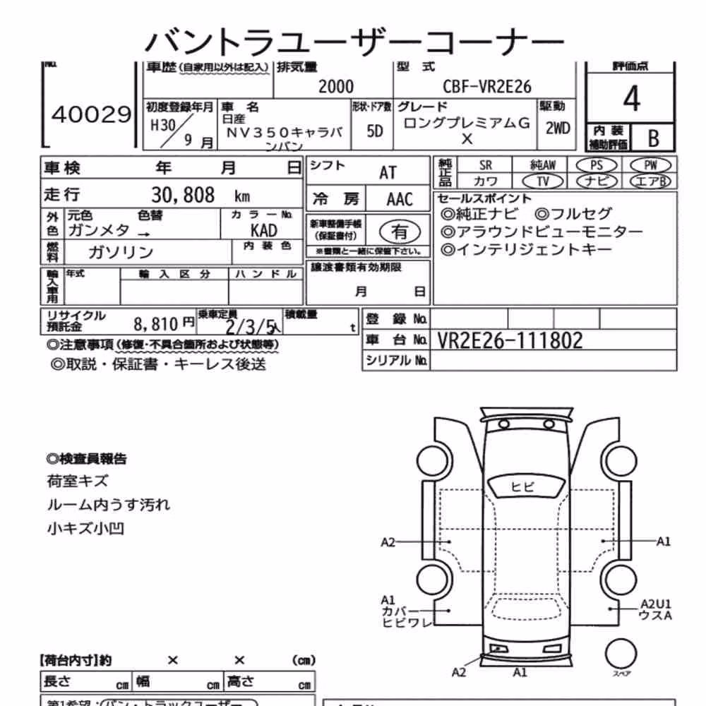 Notka aukcyjna: NISSAN NV350CARAVAN VAN 5D LONG PREMIUM GX