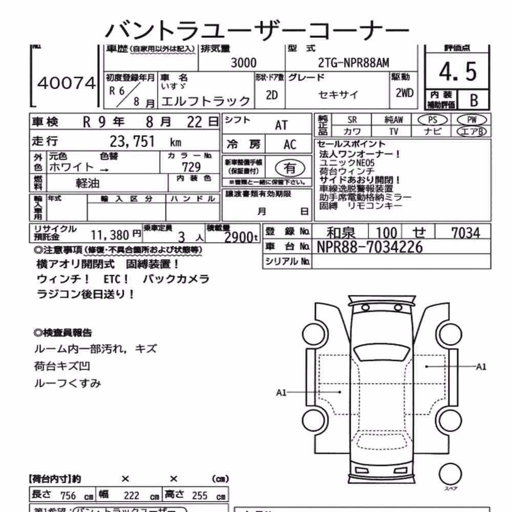 Notka aukcyjna: ISUZU ELF TRUCK 2D LOADING VEHICLE