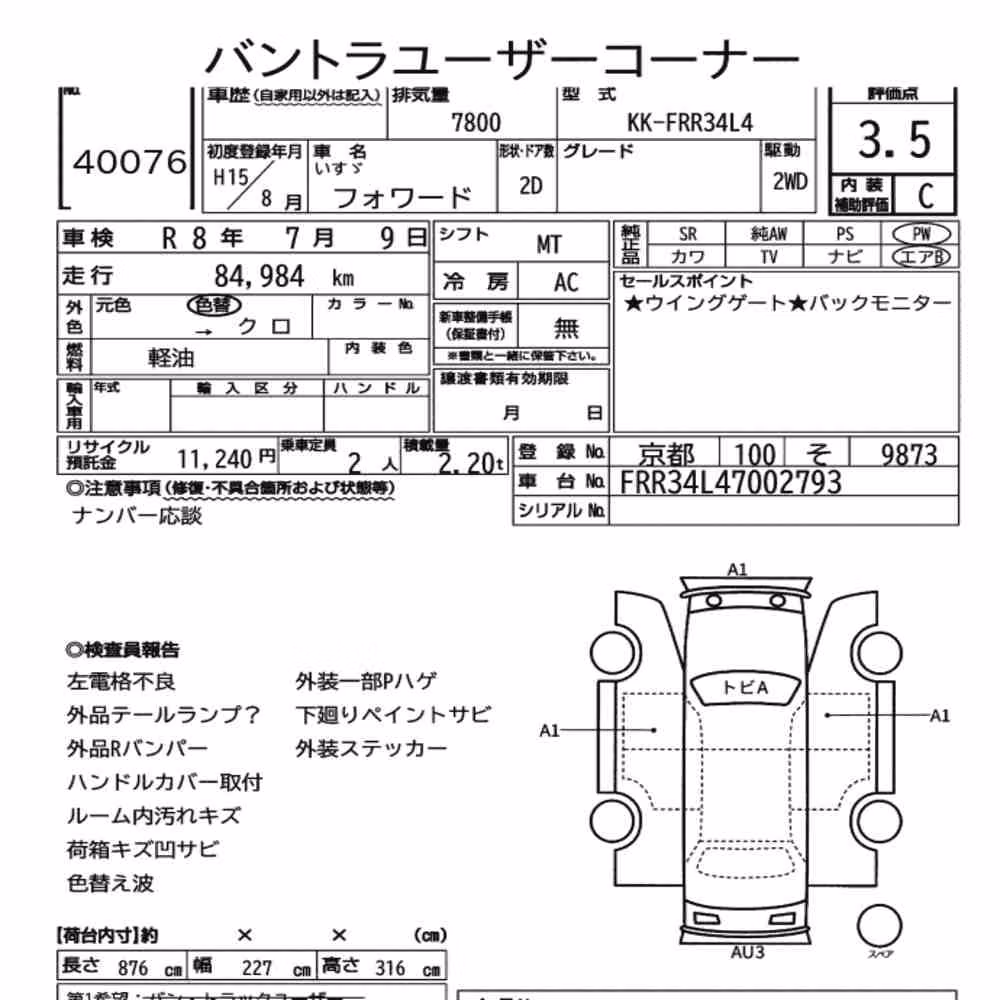 Notka aukcyjna: ISUZU FORWARD 2D