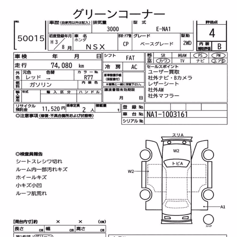 Notka aukcyjna: HONDA NSX BASE GRADE