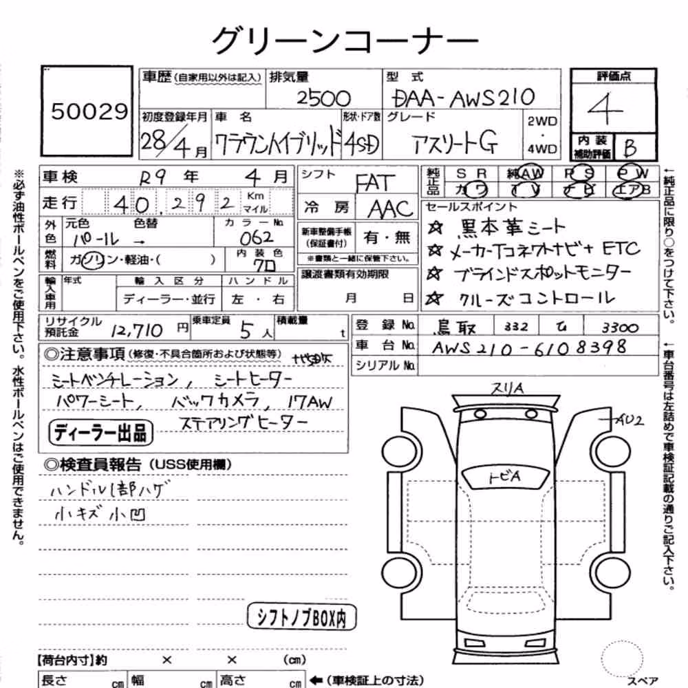 Notka aukcyjna: TOYOTA CROWN HYBRID ATHLETE G