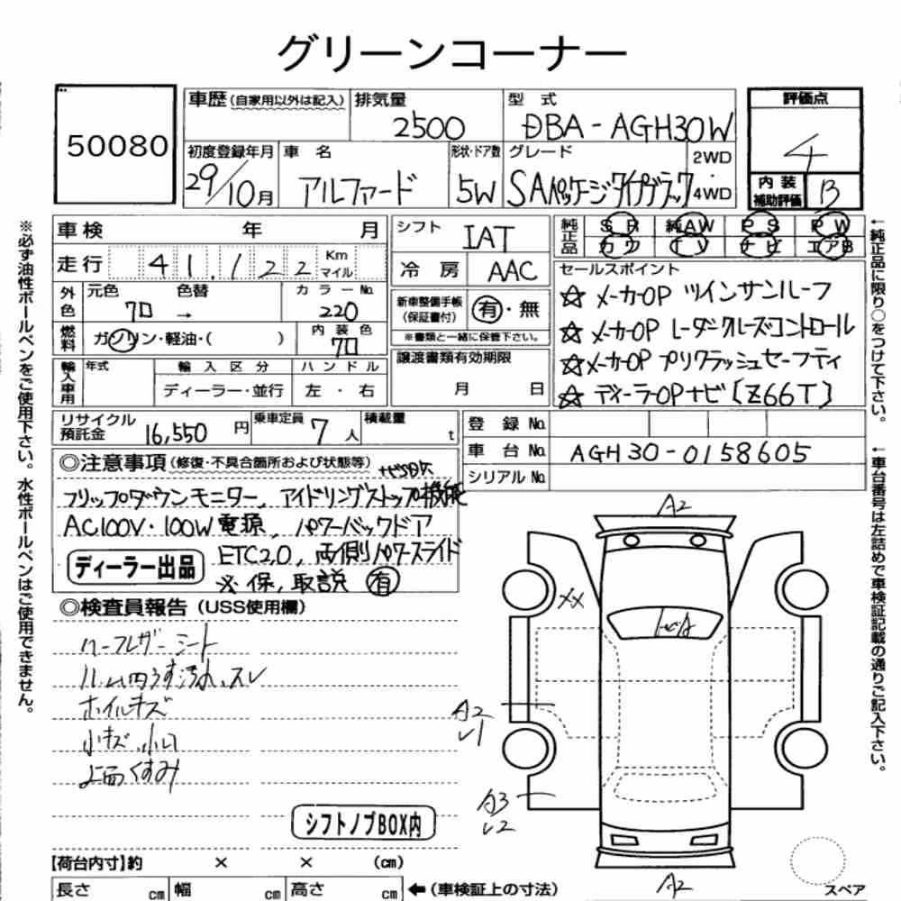 Notka aukcyjna: TOYOTA ALPHARD 2.5S A PACKAGE TYPE BLACK