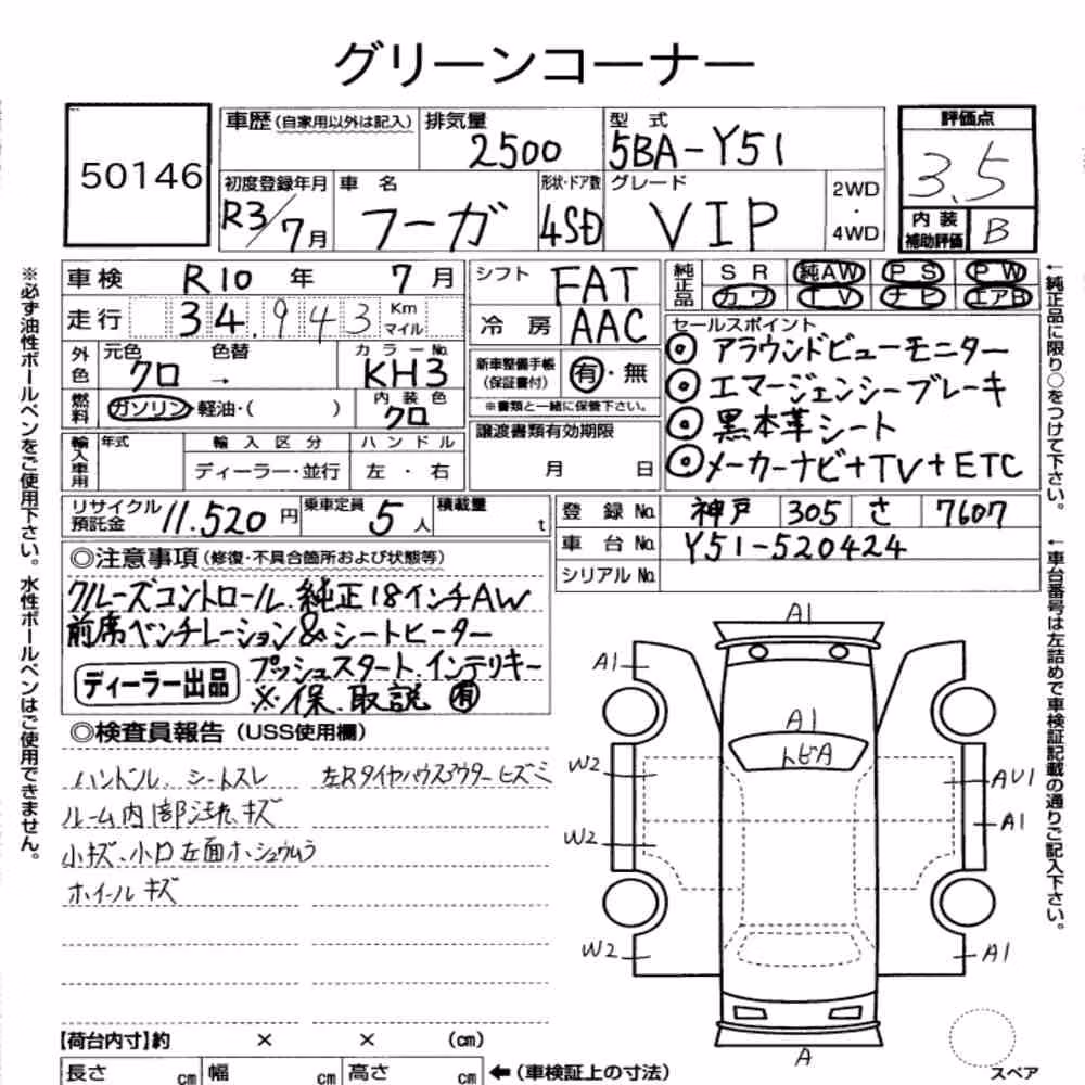 Notka aukcyjna: NISSAN FUGA 250VIP