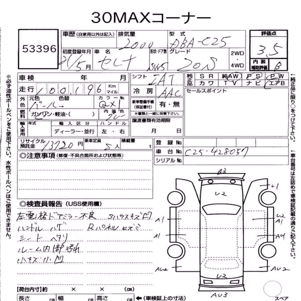 Notka aukcyjna: NISSAN SERENA 5D 20S