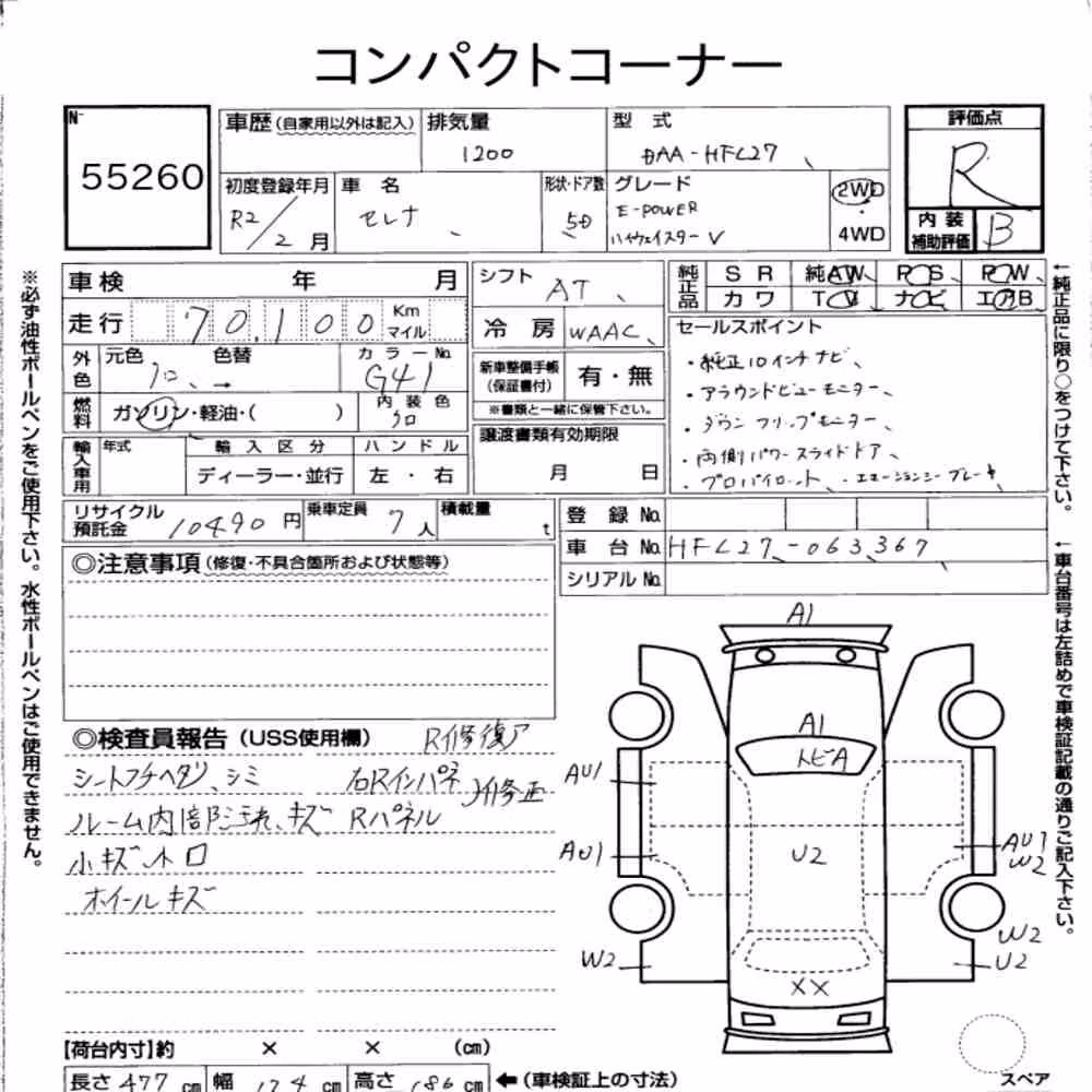 Notka aukcyjna: NISSAN SERENA 5D E-POWER HIGHWAY STAR V