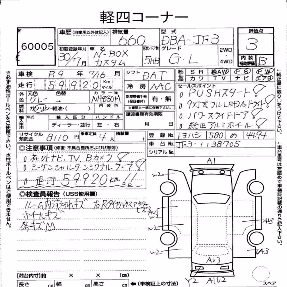 Notka aukcyjna: HONDA N-BOX CUSTOM G・L