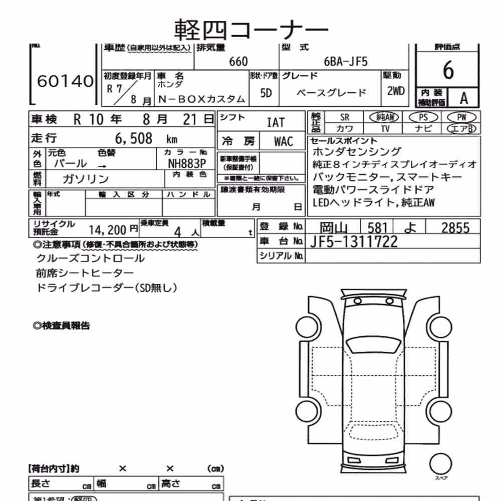 Notka aukcyjna: HONDA N-BOX CUSTOM BASE GRADE