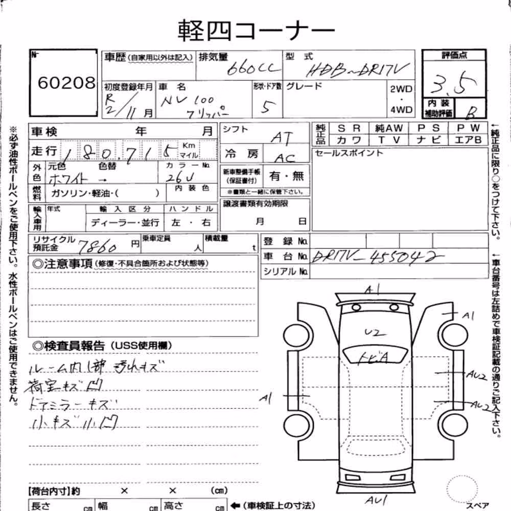 Notka aukcyjna: NISSAN NV100CLIPPER VAN