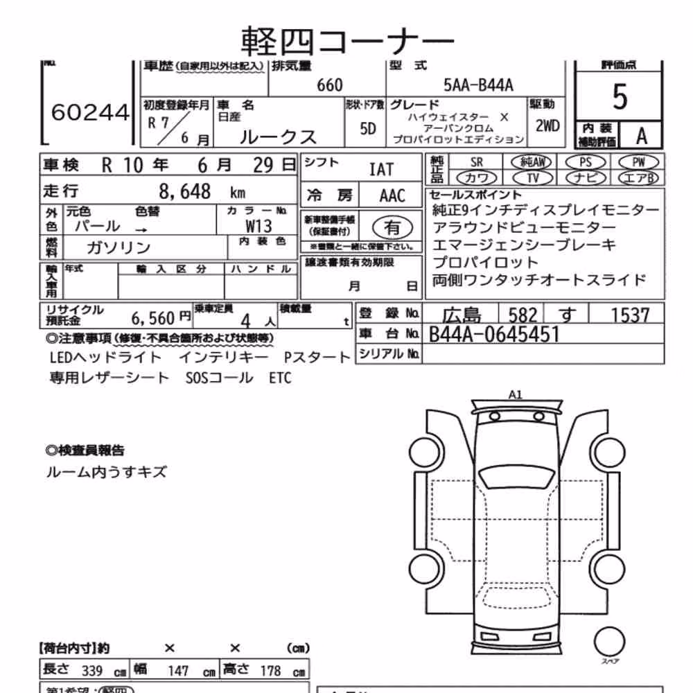 Notka aukcyjna: NISSAN ROOX HIGHWAY STAR X URBAN CHROME PROPILOT EDI
