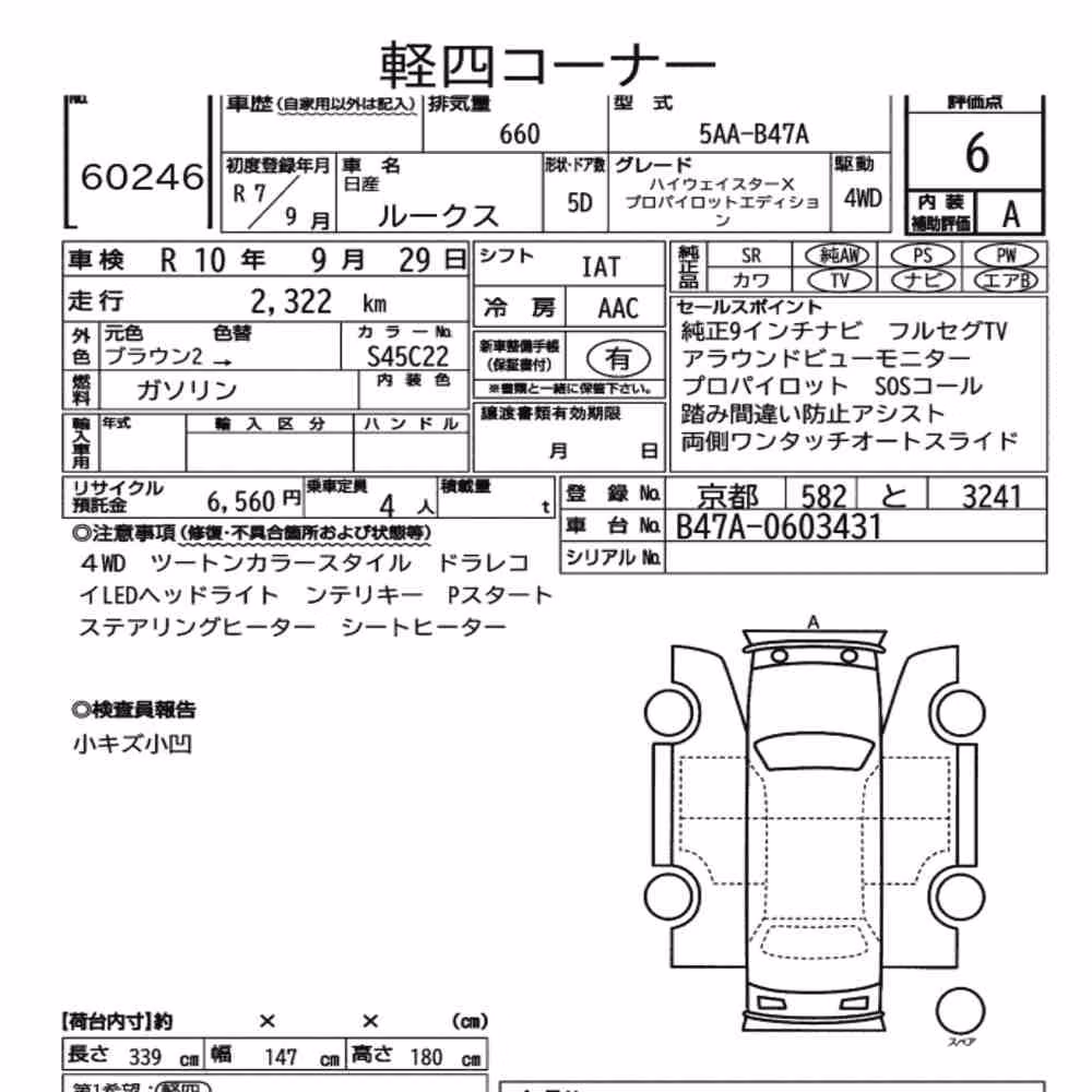 Notka aukcyjna: NISSAN ROOX 4WD HIGHWAY STAR X PROPILOT EDITION