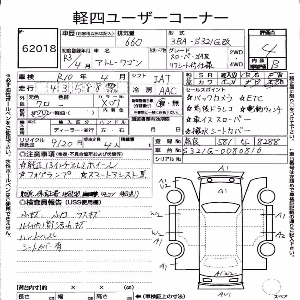 Notka aukcyjna: DAIHATSU ATRAI WAGON OTHERS
