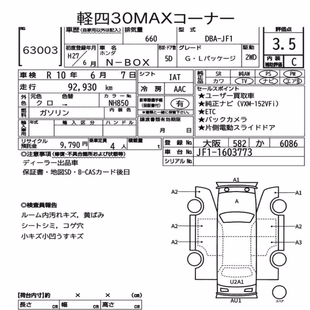 Notka aukcyjna: HONDA N-BOX G・L PACKAGE