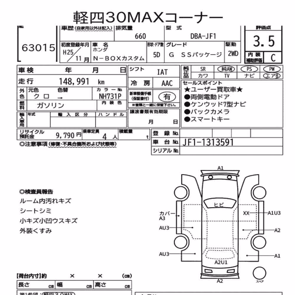 Notka aukcyjna: HONDA N-BOX CUSTOM G SS PACKAGE