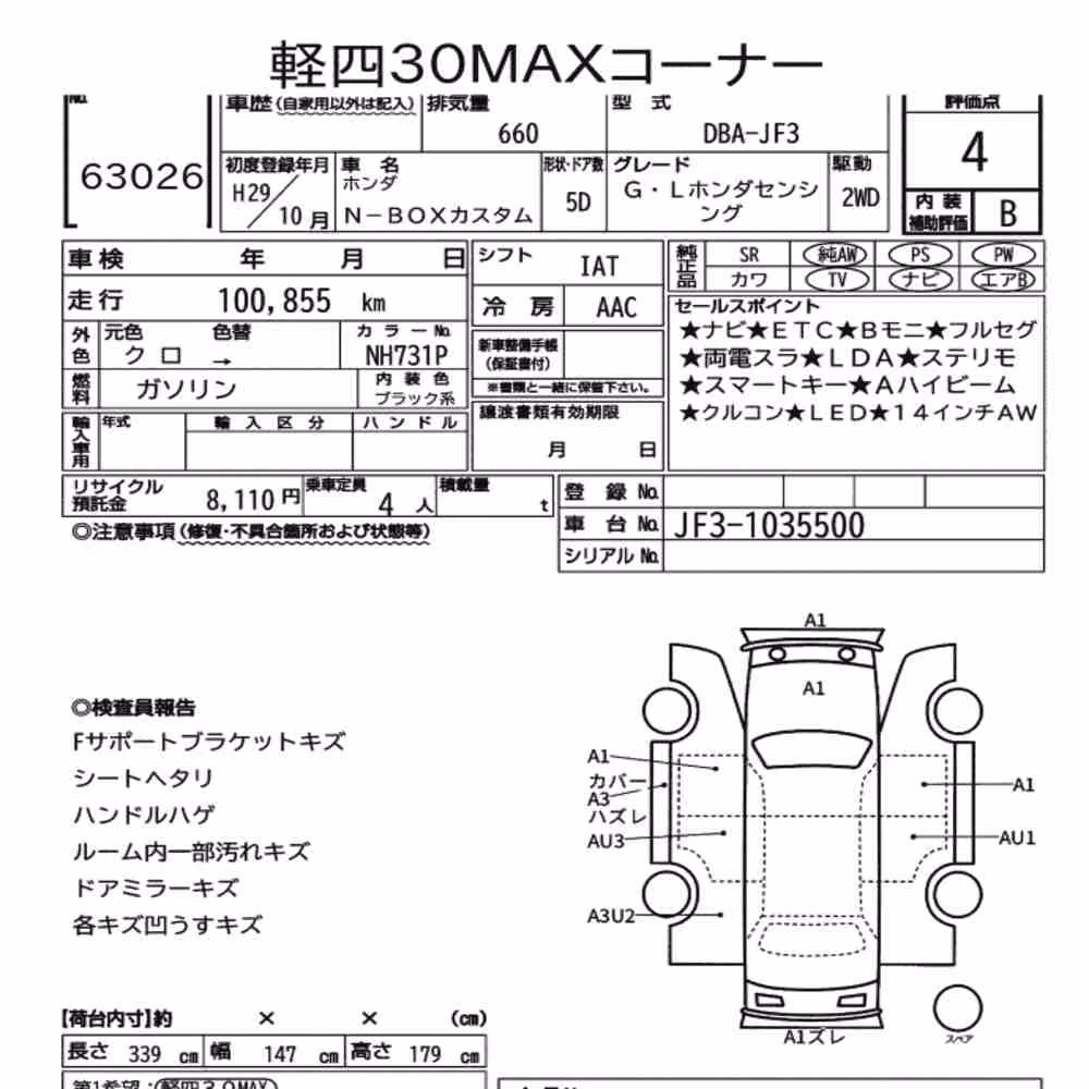 Notka aukcyjna: HONDA N-BOX CUSTOM G・L HONDA SENSING