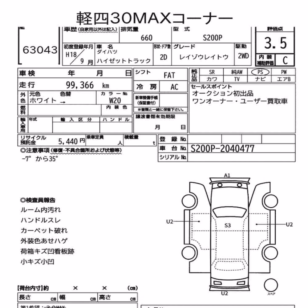 Notka aukcyjna: DAIHATSU HIJET TRUCK FREEZING REFRIGERATOR