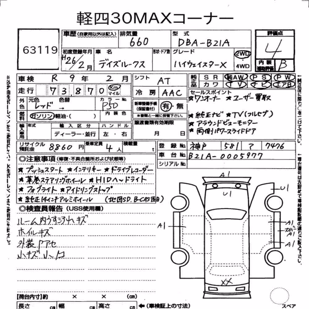 Notka aukcyjna: NISSAN DAYZ ROOX HIGHWAY STAR X