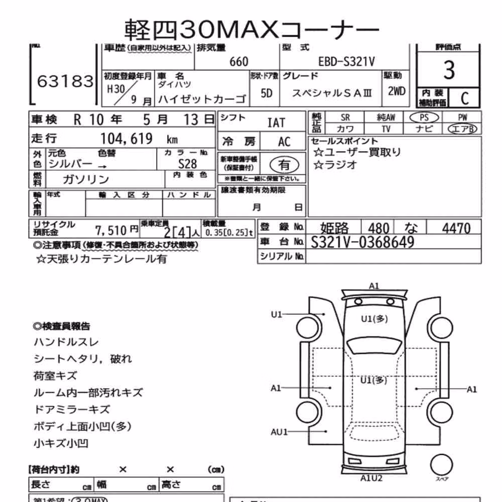 Notka aukcyjna: DAIHATSU HIJET CARGO 5D SPECIAL SA Ⅲ