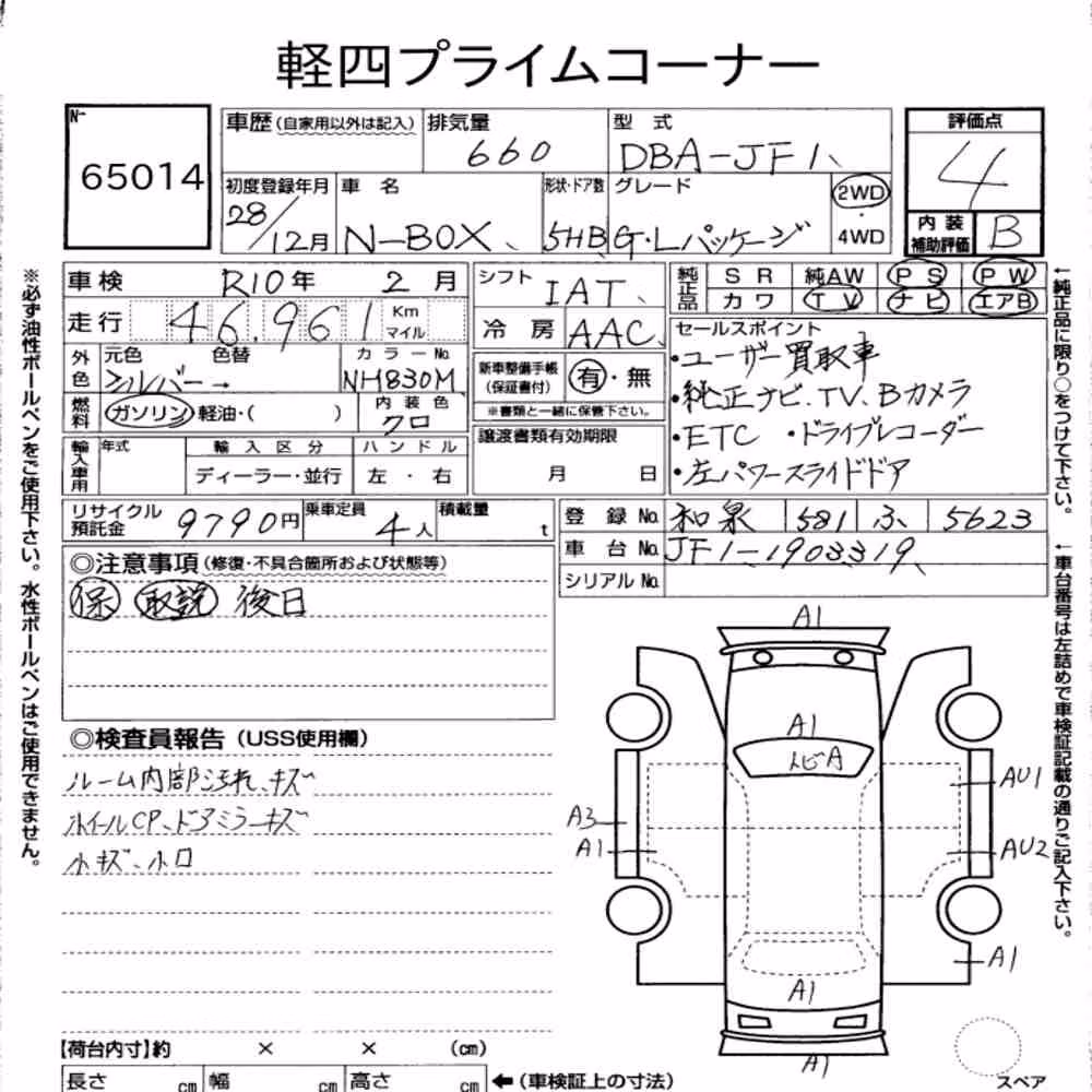Notka aukcyjna: HONDA N-BOX G・L PACKAGE
