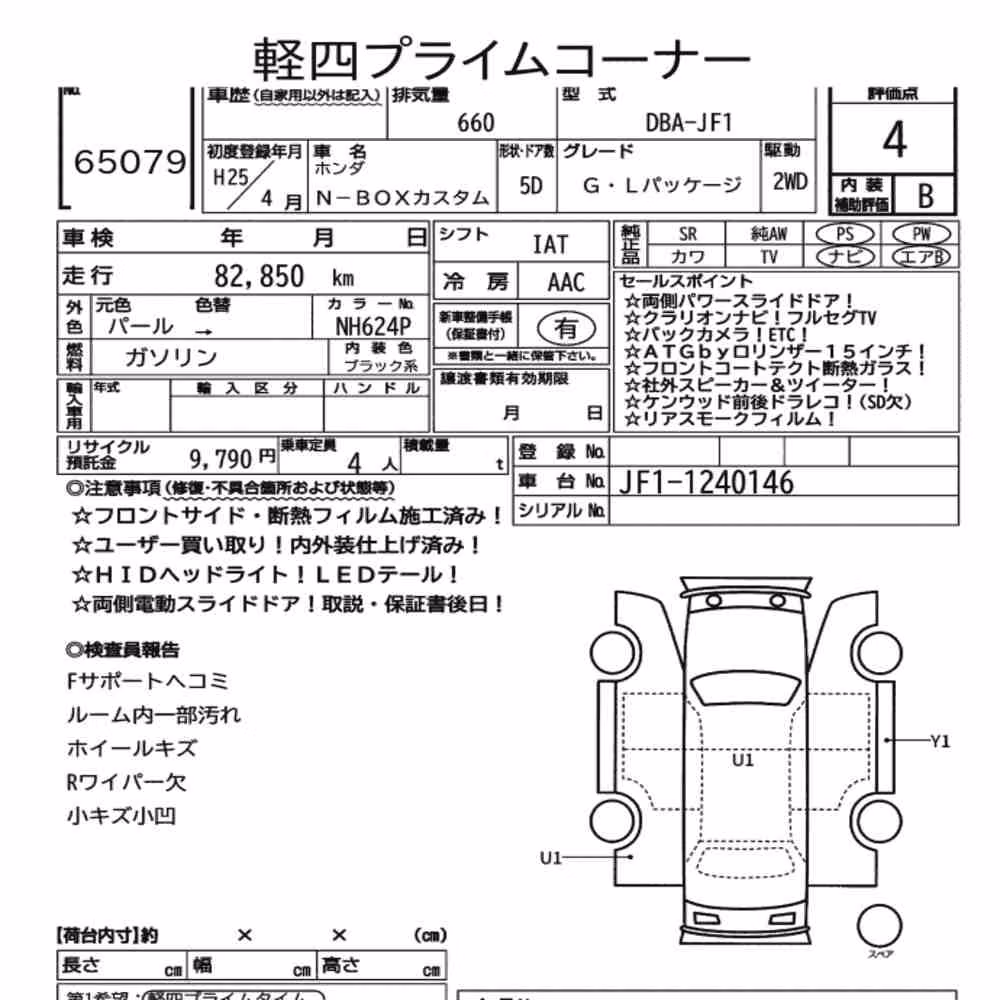 Notka aukcyjna: HONDA N-BOX CUSTOM G・L PACKAGE