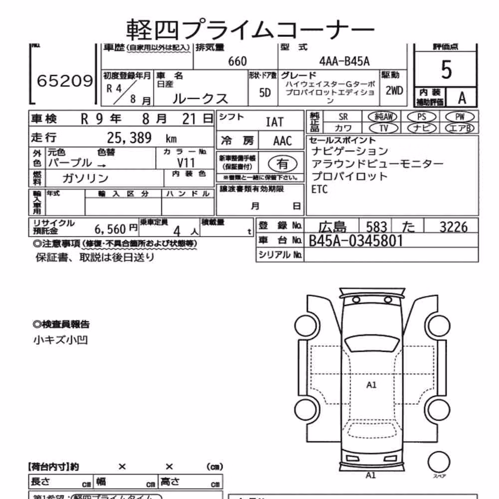 Notka aukcyjna: NISSAN ROOX HIGHWAY STAR G TURBO PROPILOT EDITION