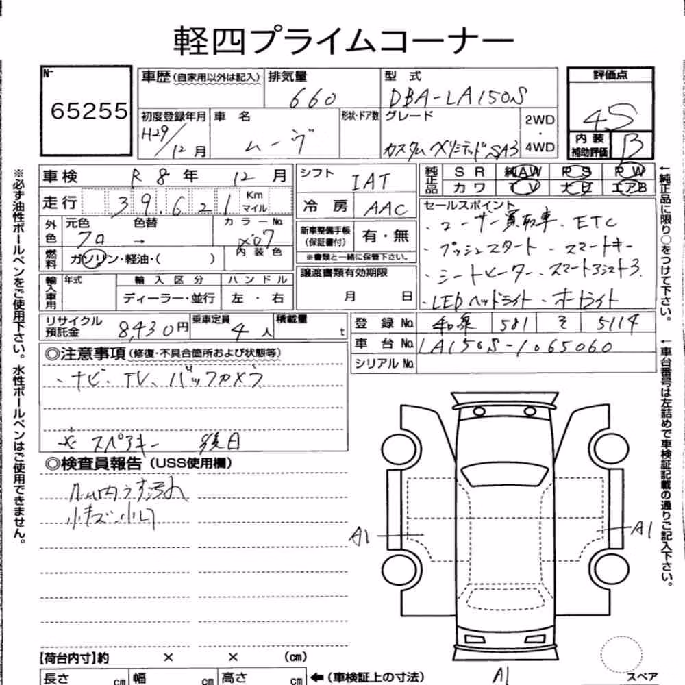 Notka aukcyjna: DAIHATSU MOVE CUSTOM X LIMITED SAⅢ