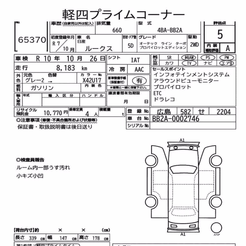 Notka aukcyjna: NISSAN ROOX AUTECH LINE TURBO PROPILOT EDITION