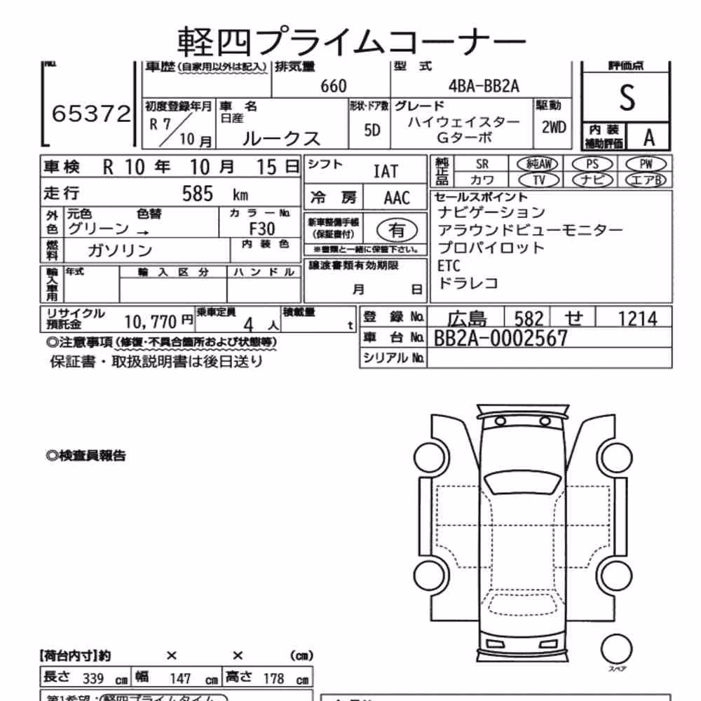 Notka aukcyjna: NISSAN ROOX HIGHWAY STAR G TURBO