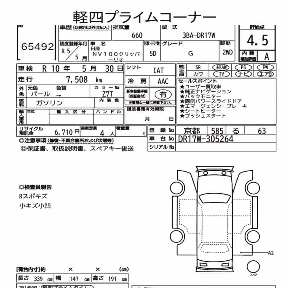Notka aukcyjna: NISSAN NV100CLIPPER RIO G