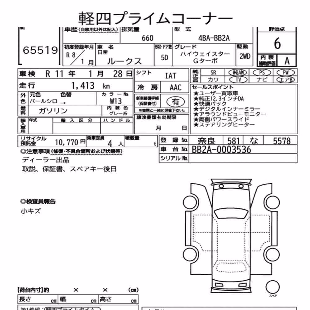 Notka aukcyjna: NISSAN ROOX HIGHWAY STAR G TURBO