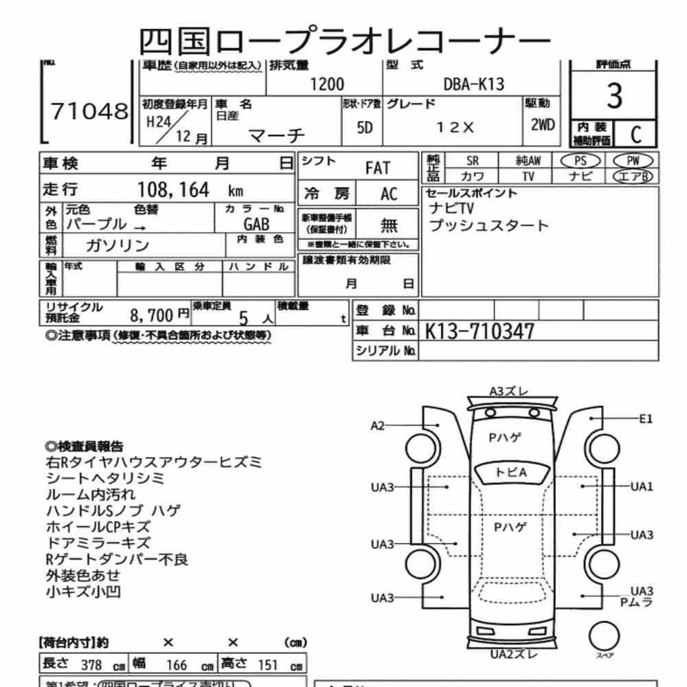 Notka aukcyjna: NISSAN MARCH 5D 12X