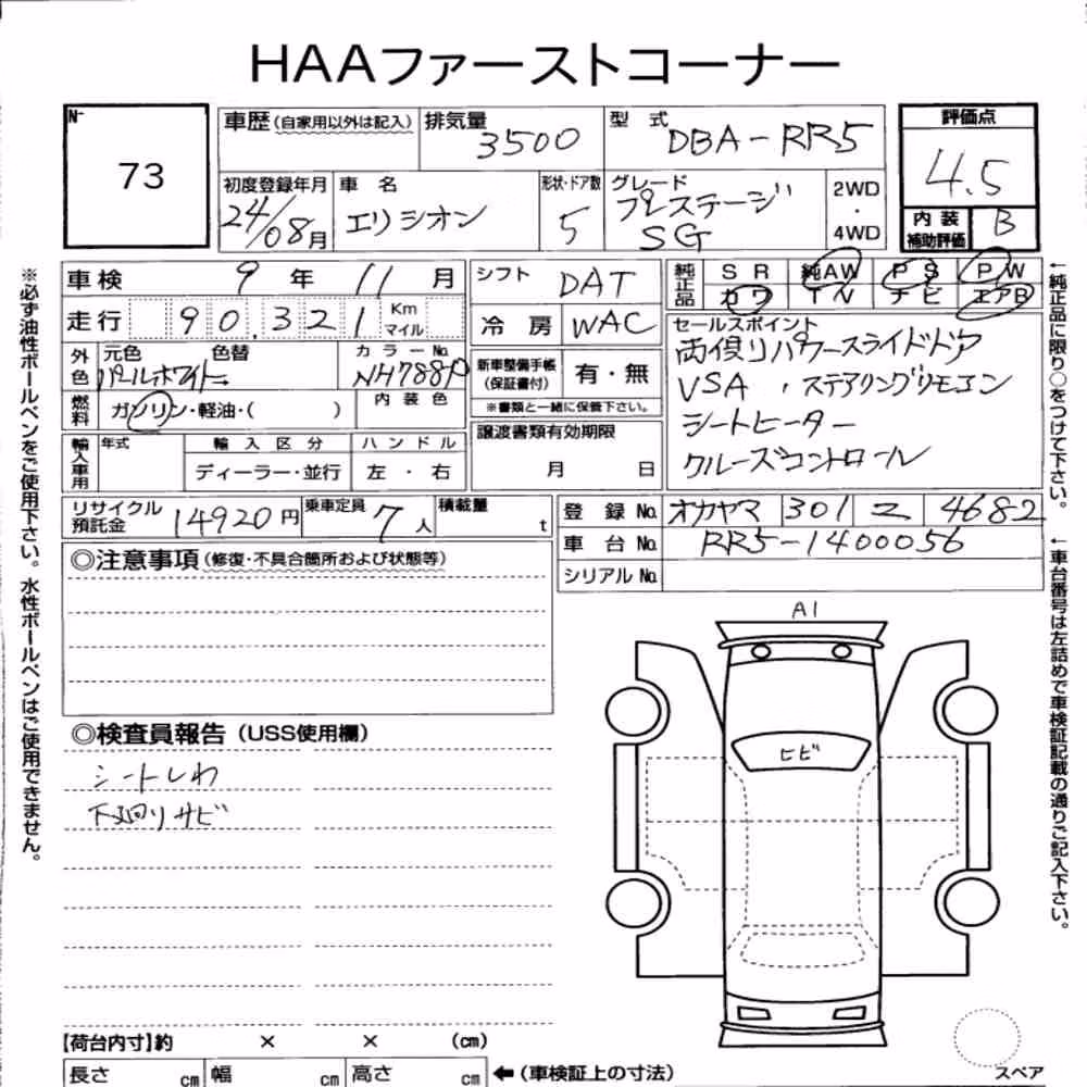 Notka aukcyjna: HONDA ELYSION PRESTIGE SG