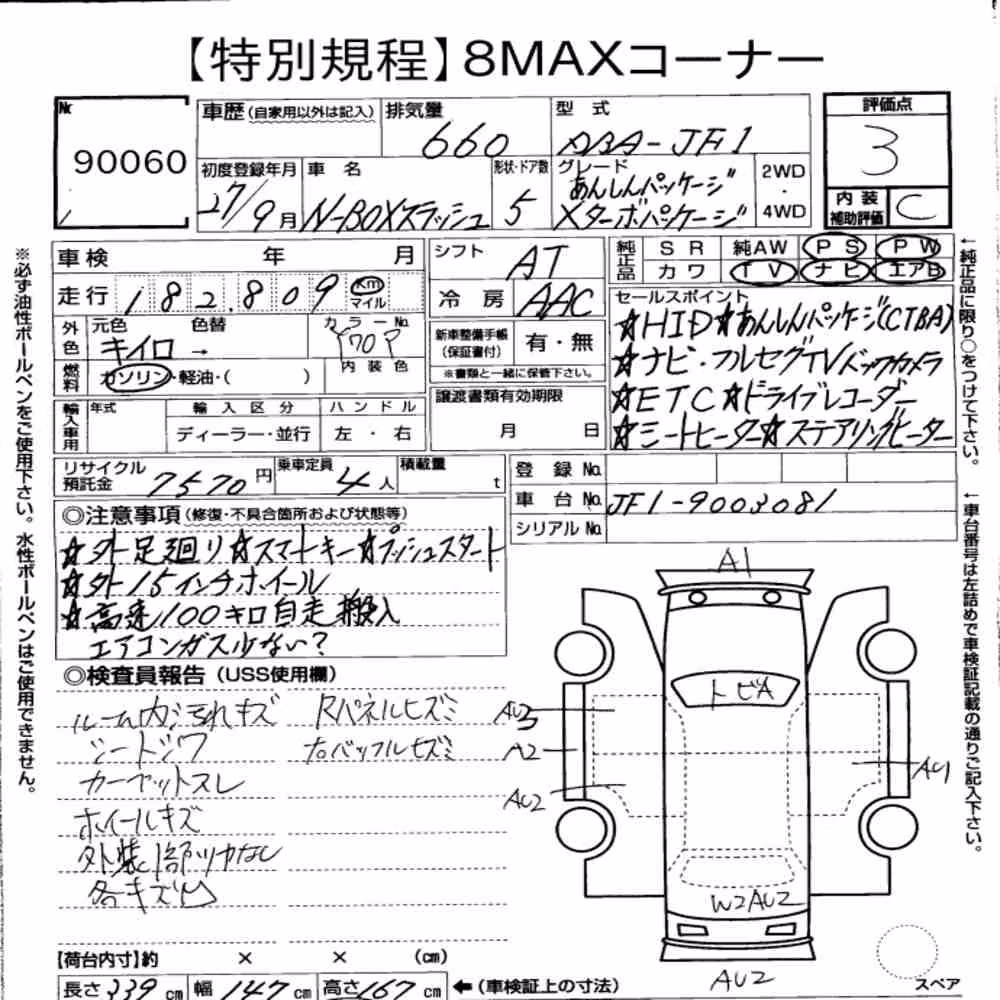 Notka aukcyjna: HONDA N-BOX SLASH X・TURBO PACKAGE