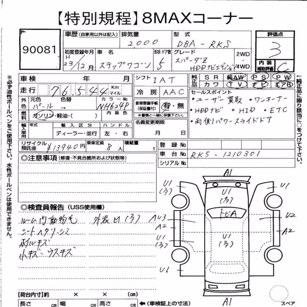 Notka aukcyjna: HONDA STEPWAGON SPADA Z HDD NAVI EDITION
