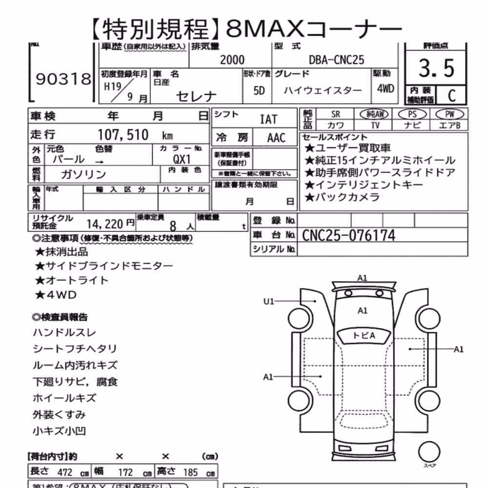Notka aukcyjna: NISSAN SERENA 5D 4WD HIGHWAY STAR