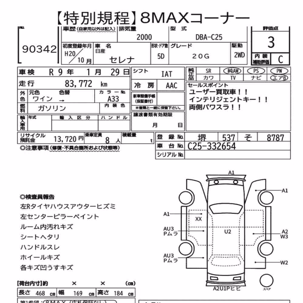 Notka aukcyjna: NISSAN SERENA 5D 20G