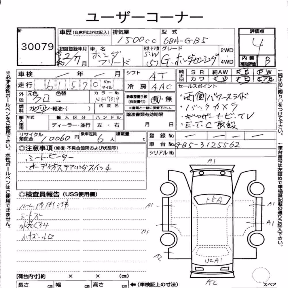 Notka aukcyjna: HONDA FREED G・HONDA SENSING