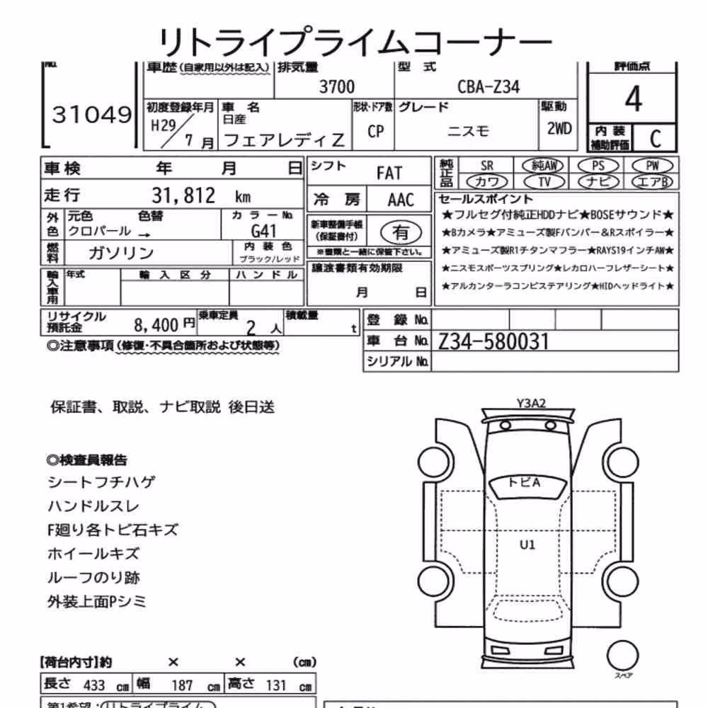 Notka aukcyjna: NISSAN FAIRLADY Z CP NISMO
