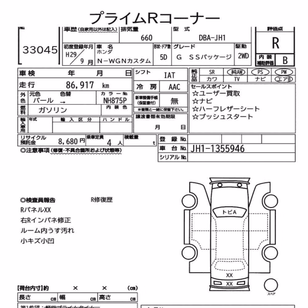 Notka aukcyjna: HONDA N-WGN CUSTOM G SS PACKAGE