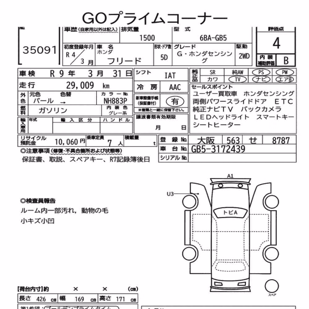 Notka aukcyjna: HONDA FREED G・HONDA SENSING