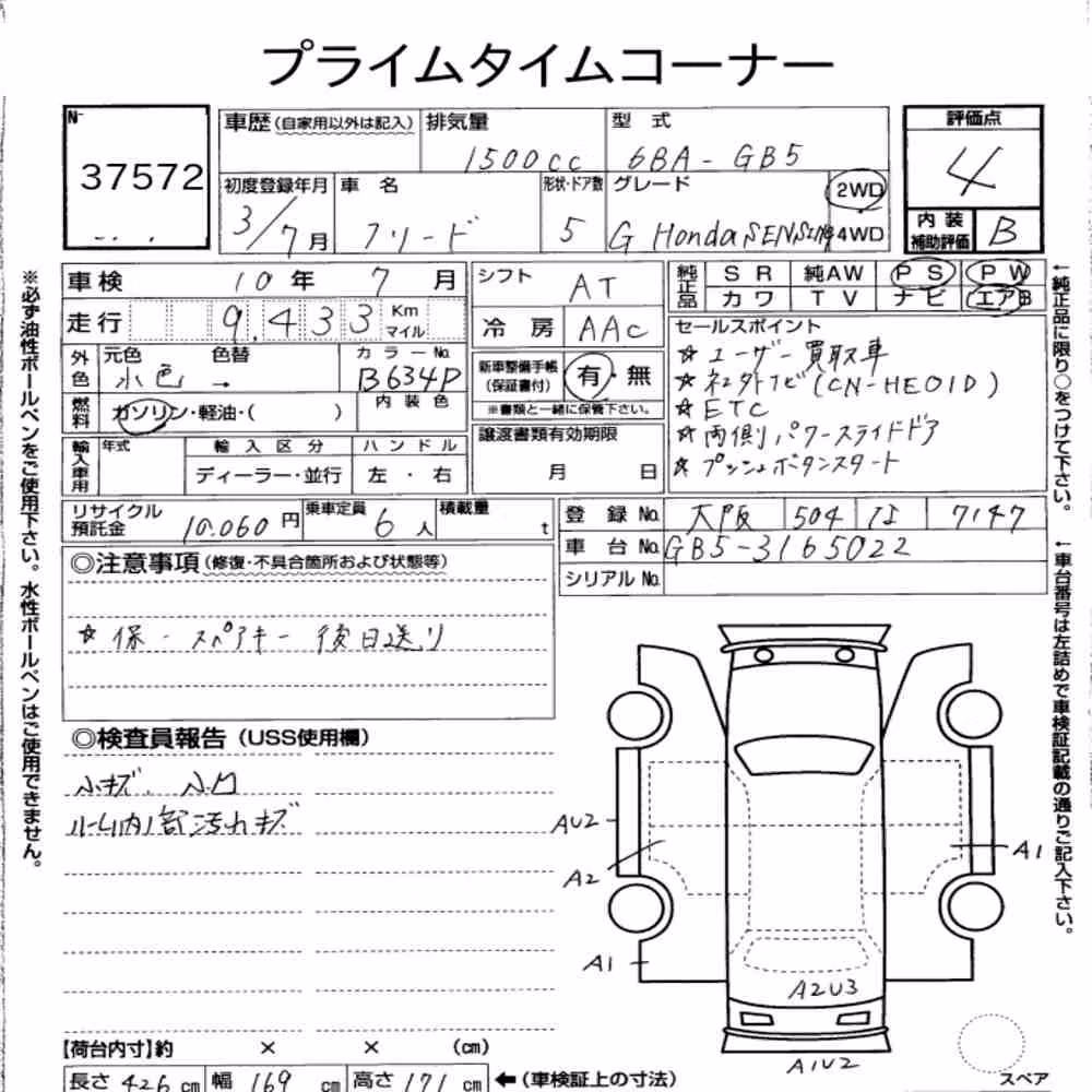 Notka aukcyjna: HONDA FREED G・HONDA SENSING