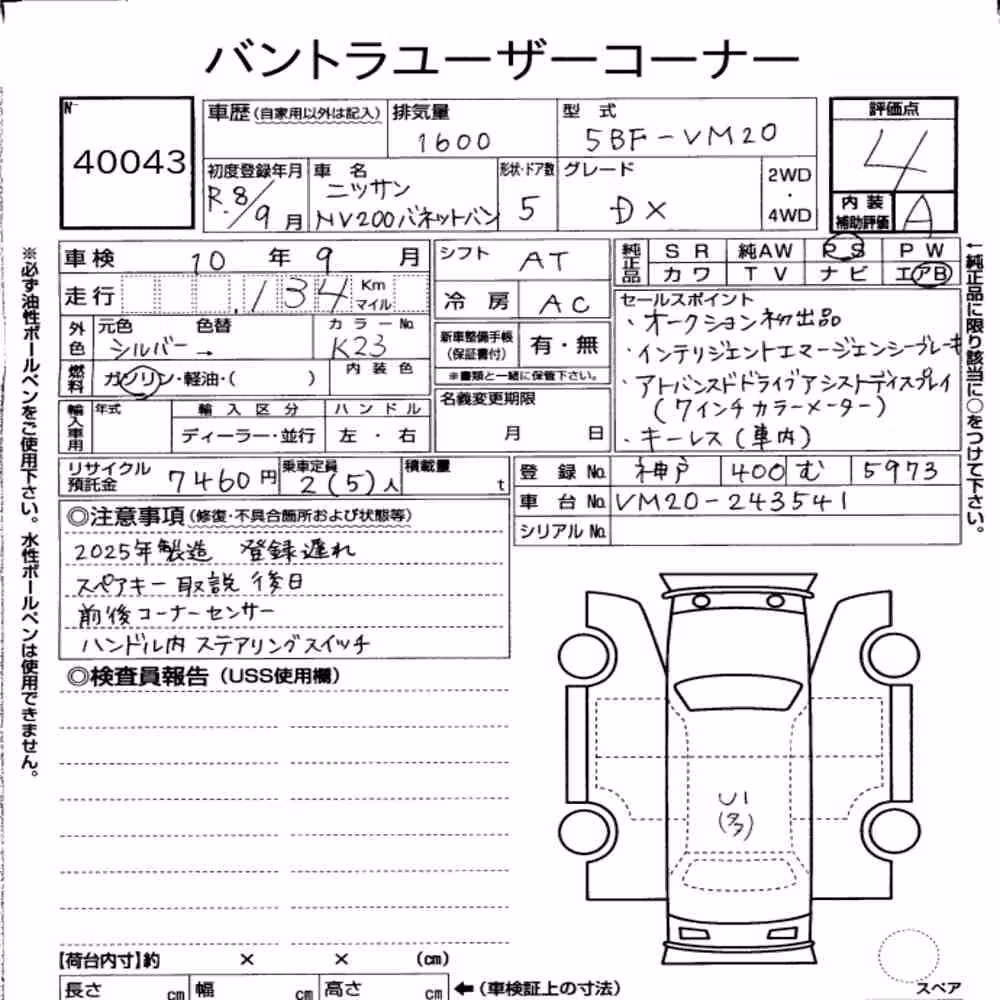 Notka aukcyjna: NISSAN NV200 VANETTE VAN DX