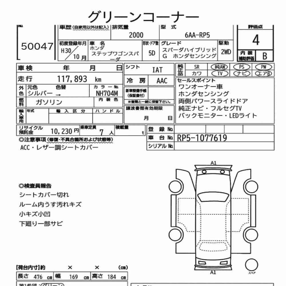 Notka aukcyjna: HONDA STEPWAGON SPADA SPADA HYBRID G・HONDA SENSING