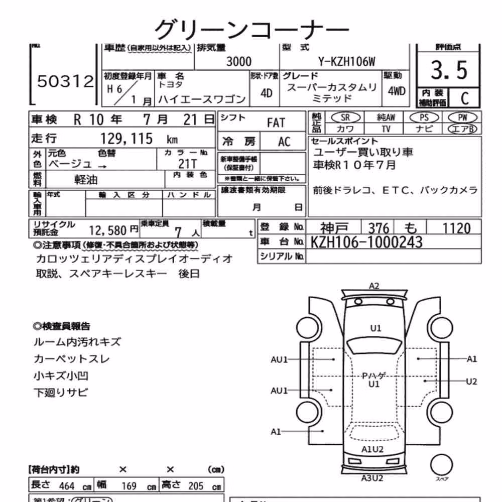Notka aukcyjna: TOYOTA HIACE WAGON 4D 4WD SUPER CUSTOM LIMITED